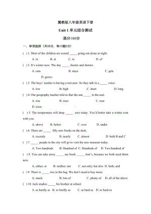 冀教版八年级英语下册Unit-1-单元测试题(DOC 10页).docx