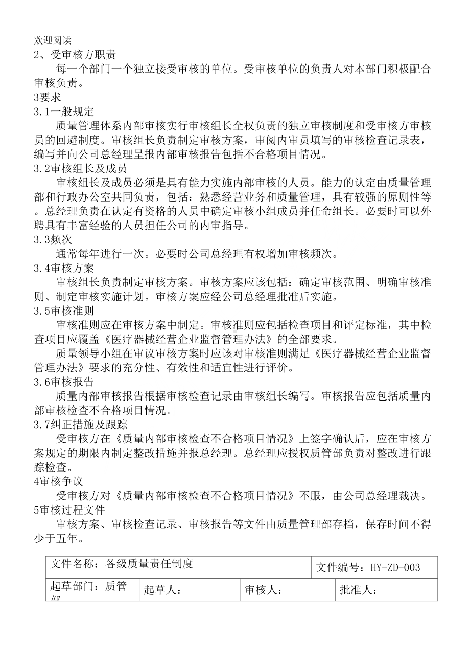 医疗器械制度及程序(全套完整版)(DOC 50页).doc_第2页