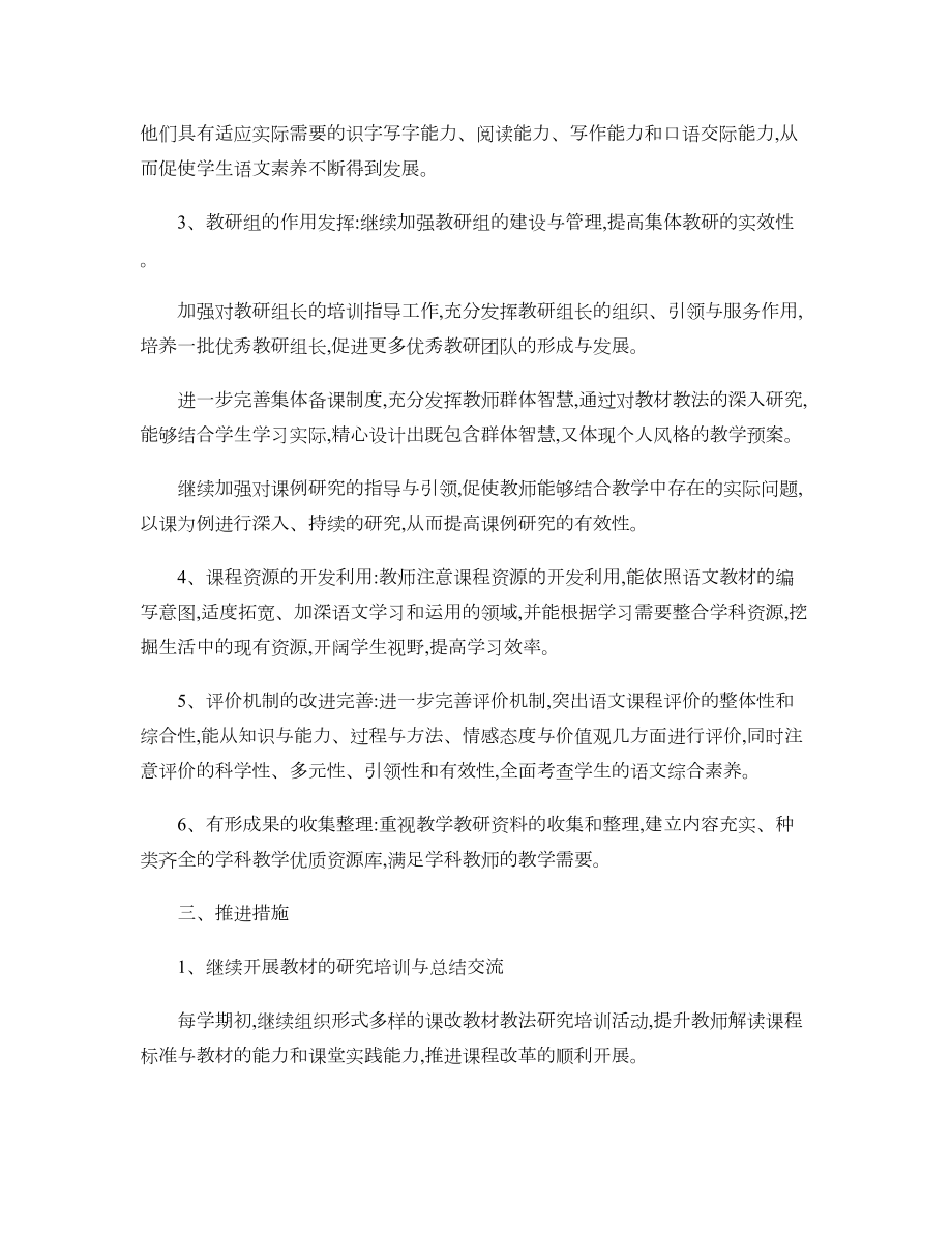 小学综合语文学科建设三年规划汇总(DOC 5页).doc_第2页