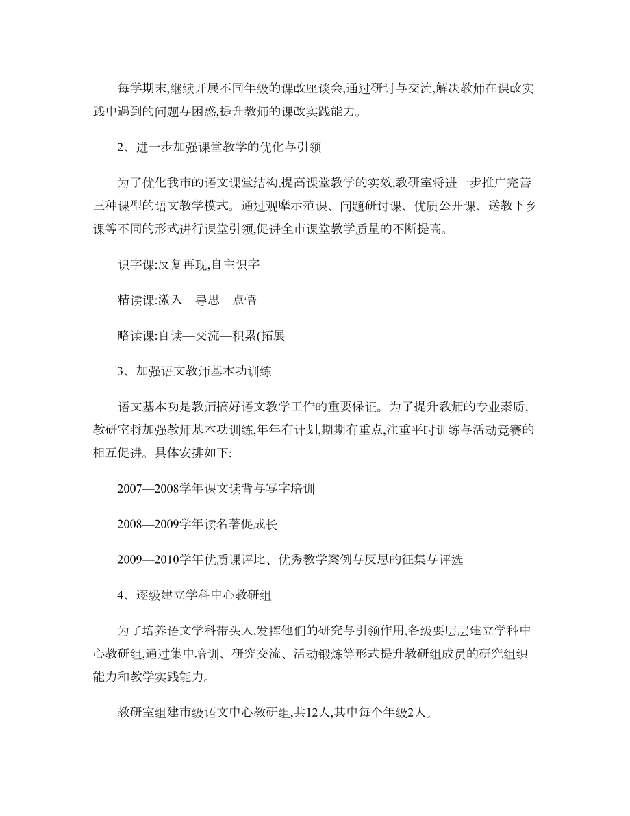 小学综合语文学科建设三年规划汇总(DOC 5页).doc_第3页