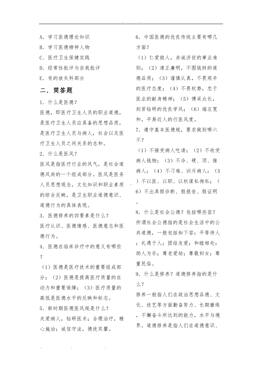 医学知识竞赛题库完整(DOC 51页).doc_第2页