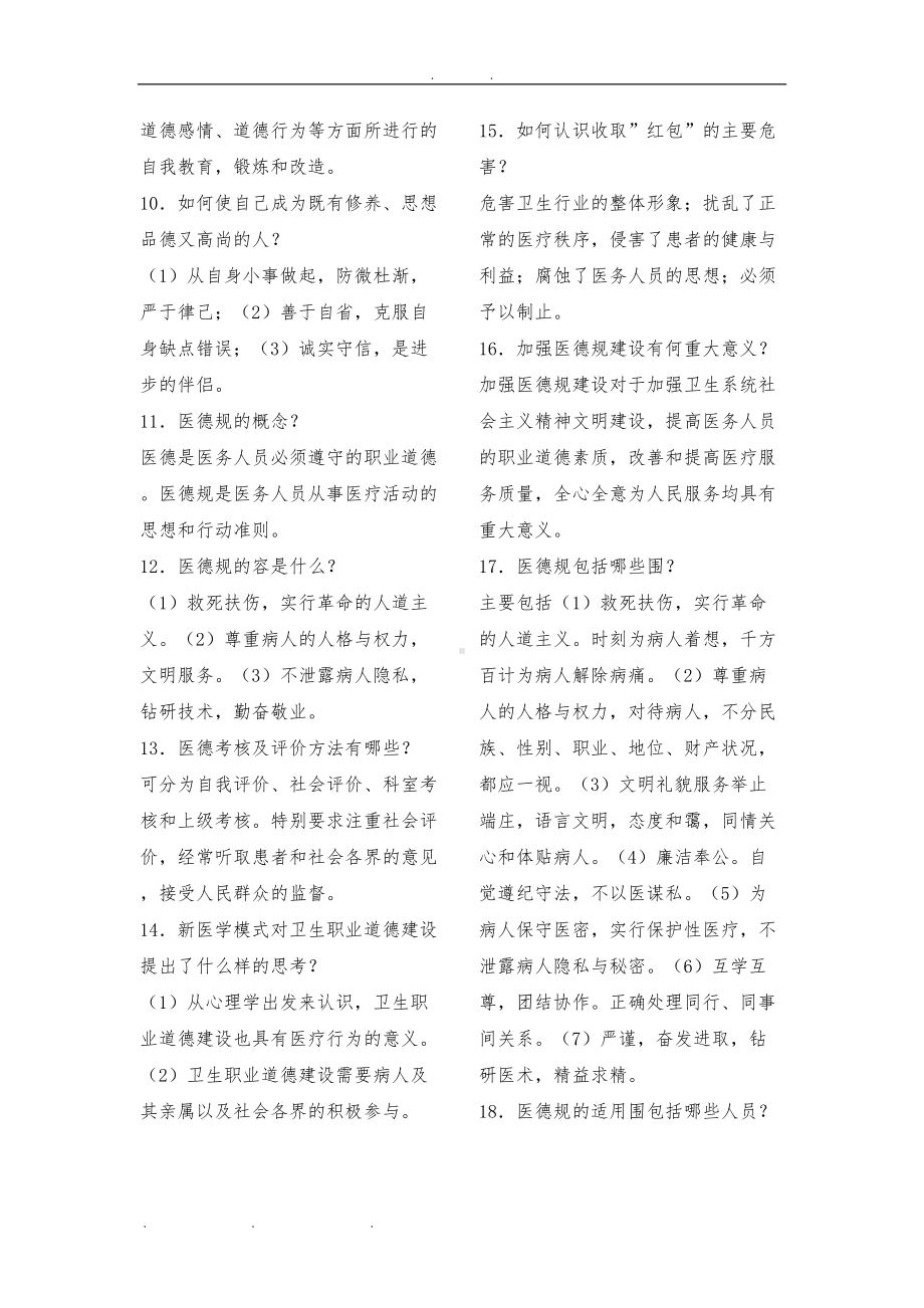 医学知识竞赛题库完整(DOC 51页).doc_第3页