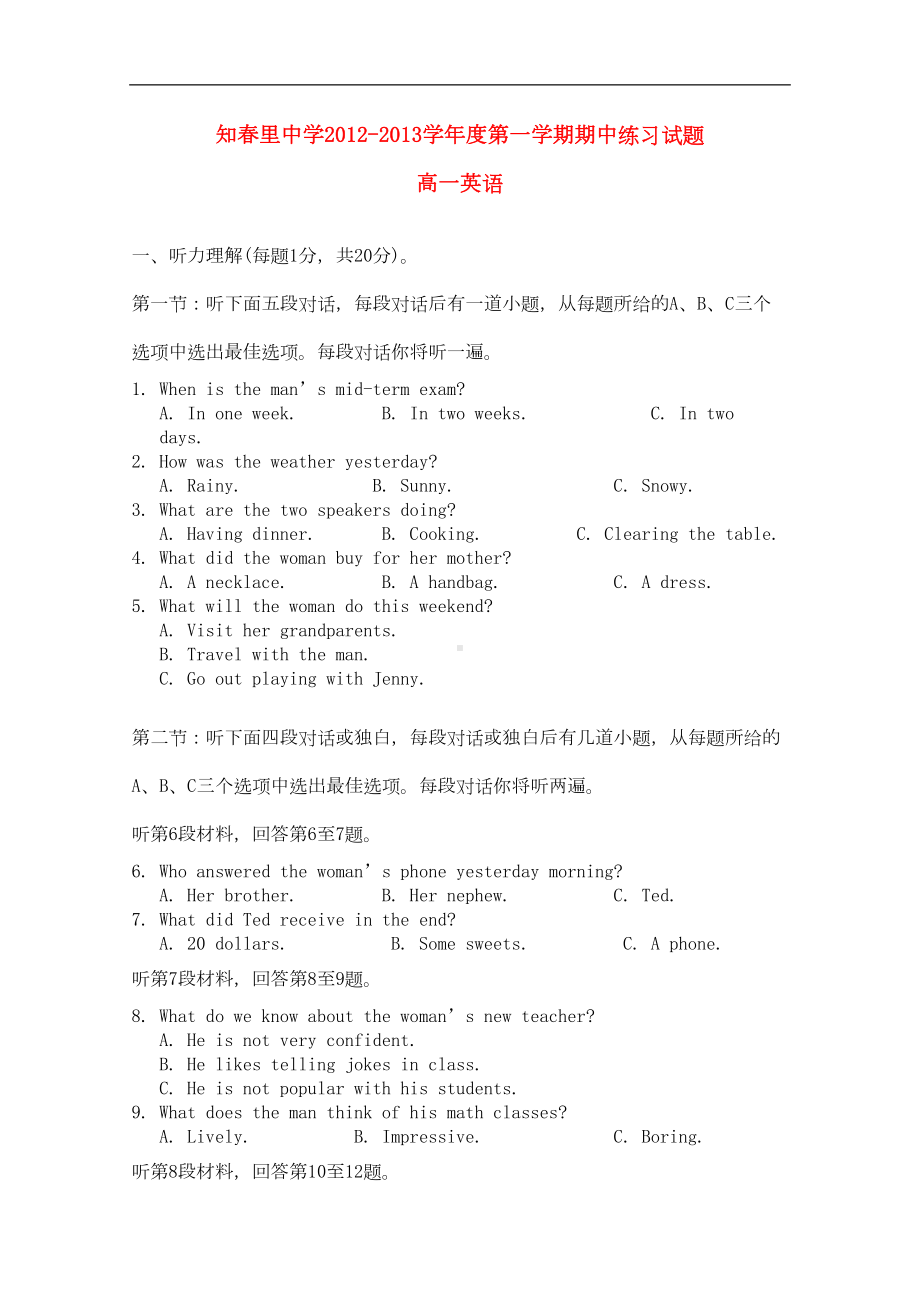 北京市高一英语上学期期中考试试题新人教版(DOC 11页).doc_第1页