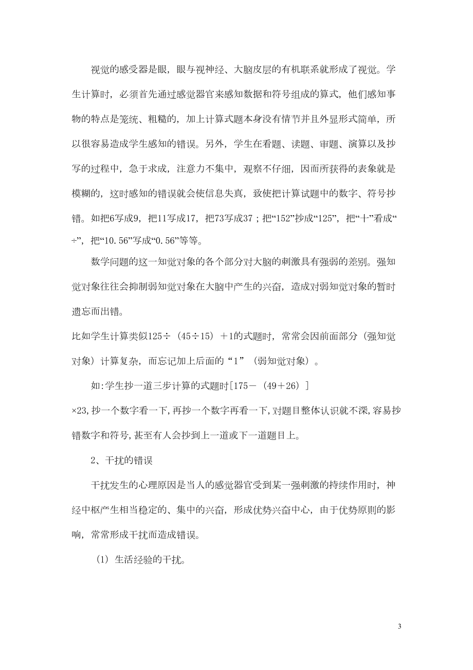 小学生学习数学良好审题习惯的培养策略汇总(DOC 8页).doc_第3页