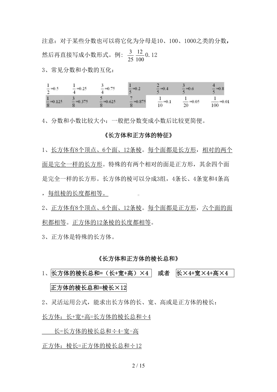 北师大版五年级数学下册期末复习资料(新)(DOC 15页).doc_第2页