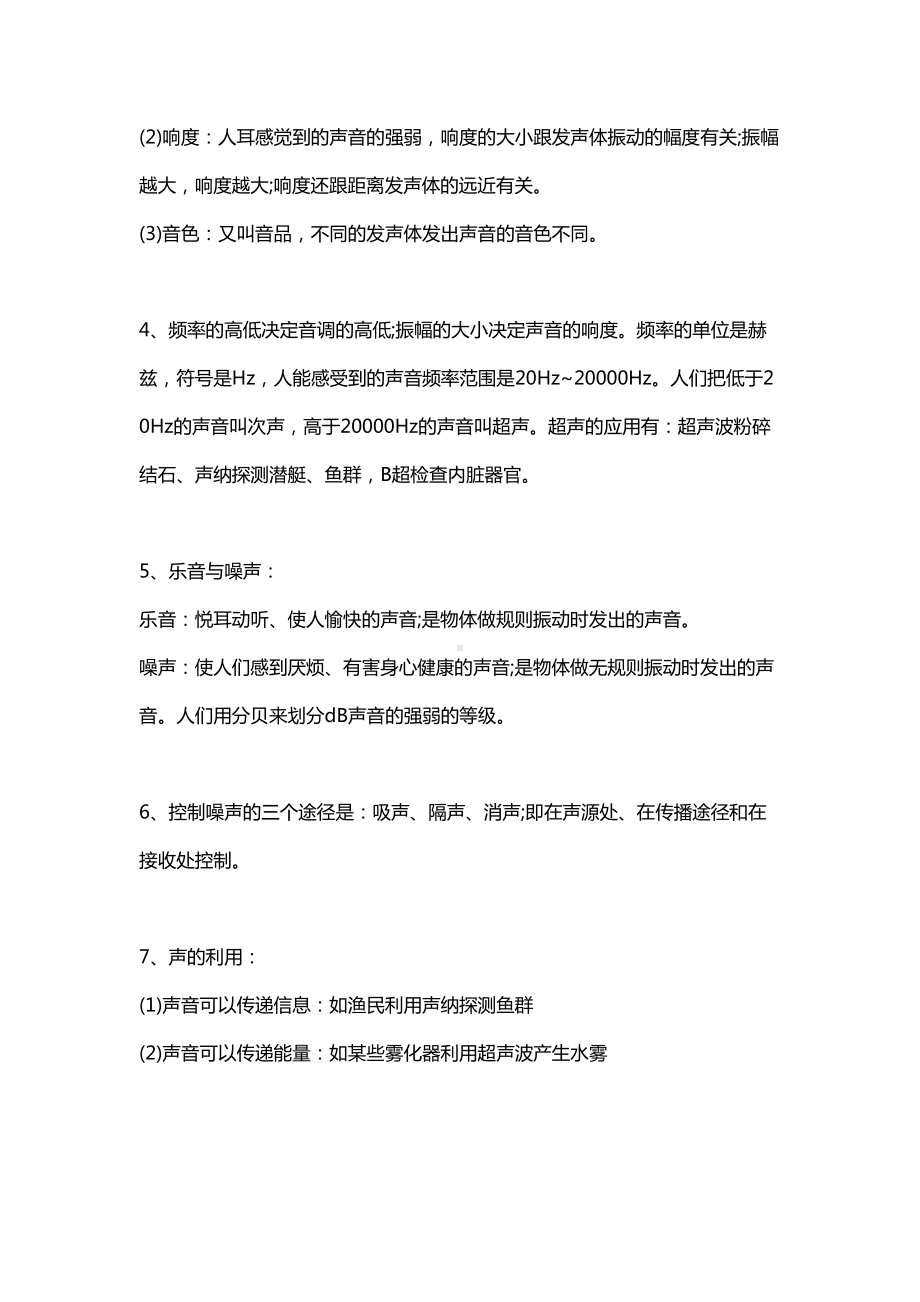 初中物理复习资料初二物理所有知识点打包出售只要不要钱(DOC 11页).doc_第3页