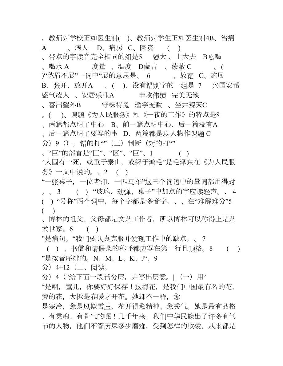 小升初重点中学分班语文真题(含答案)(DOC 9页).doc_第3页