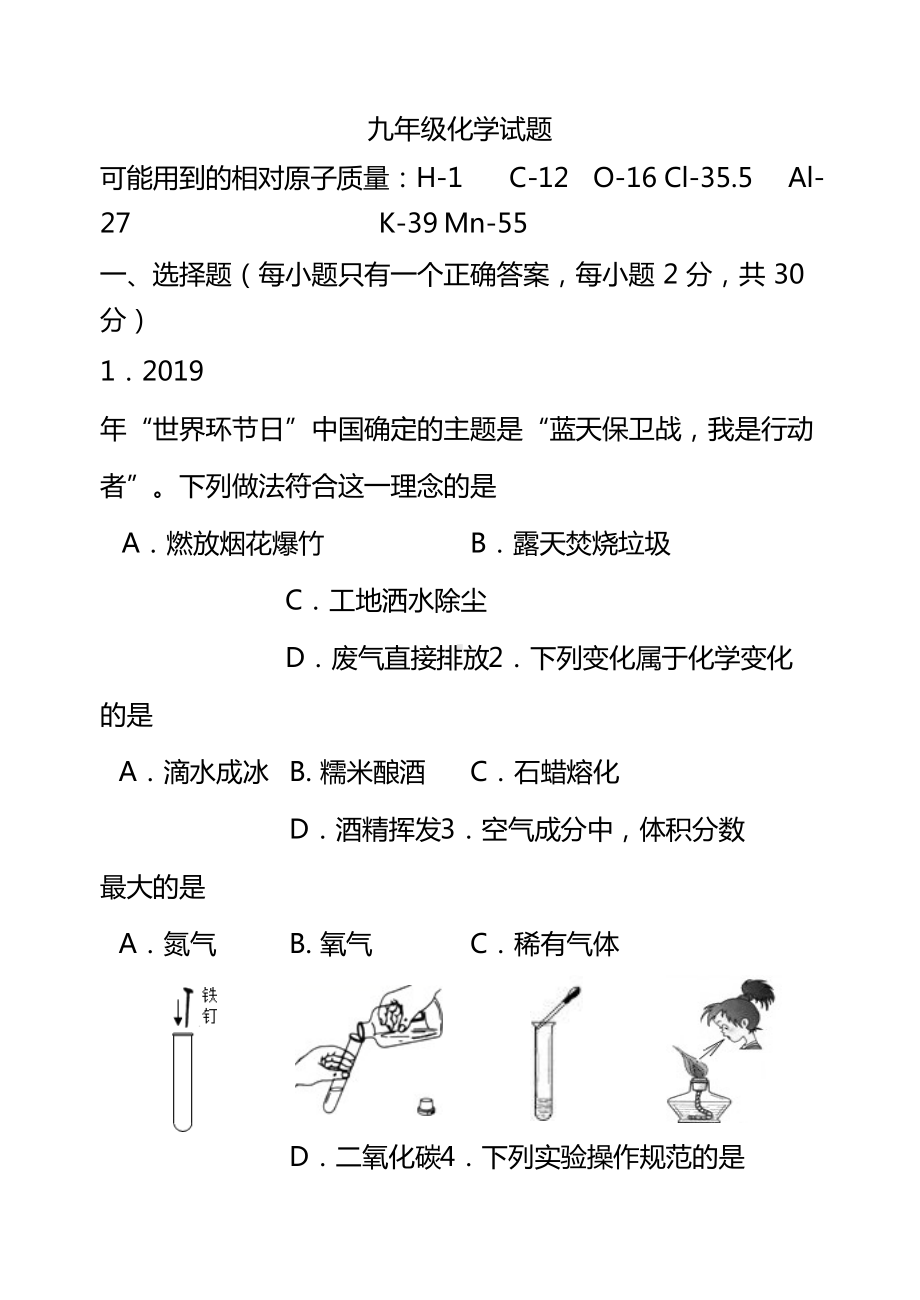 初中九年级化学上学期期中考试试题(DOC 12页).docx_第1页