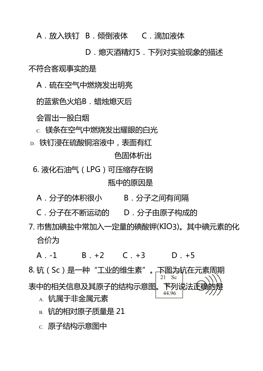 初中九年级化学上学期期中考试试题(DOC 12页).docx_第2页