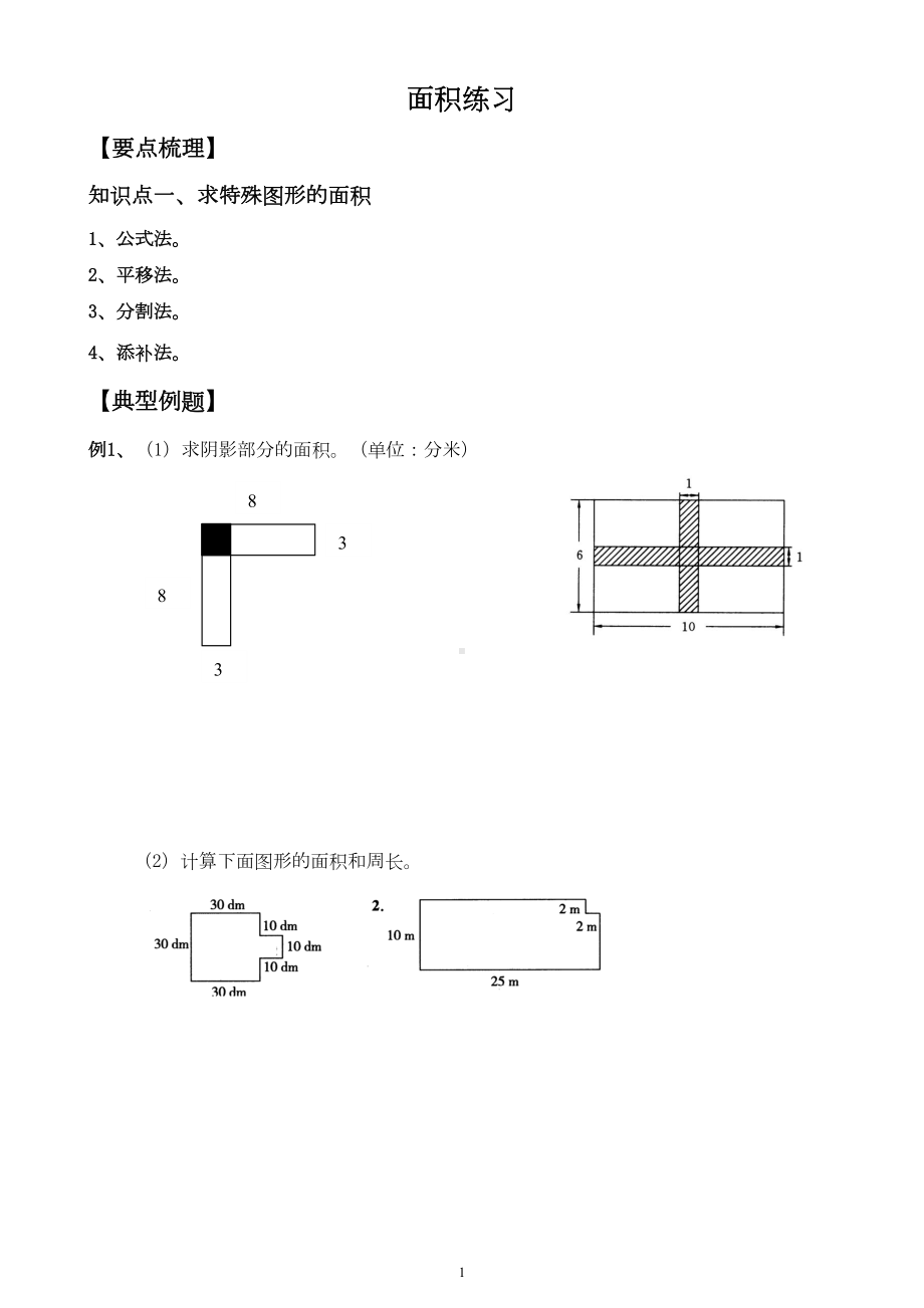 北师大版三年级下册数学面积练习试题(DOC 4页).docx_第1页