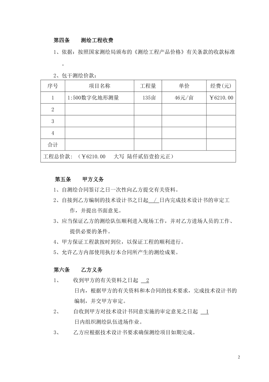 地形测量合同范本(DOC 8页).doc_第3页