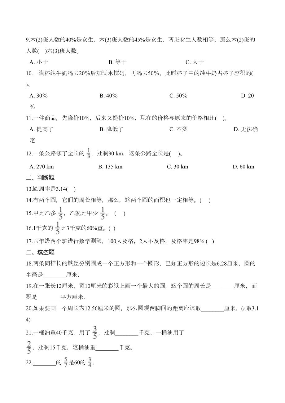 北师大版六年级上册数学《期中检测试题》(含答案)(DOC 7页).doc_第2页