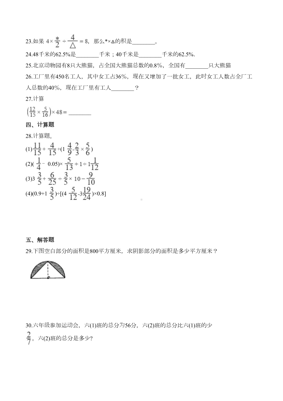 北师大版六年级上册数学《期中检测试题》(含答案)(DOC 7页).doc_第3页