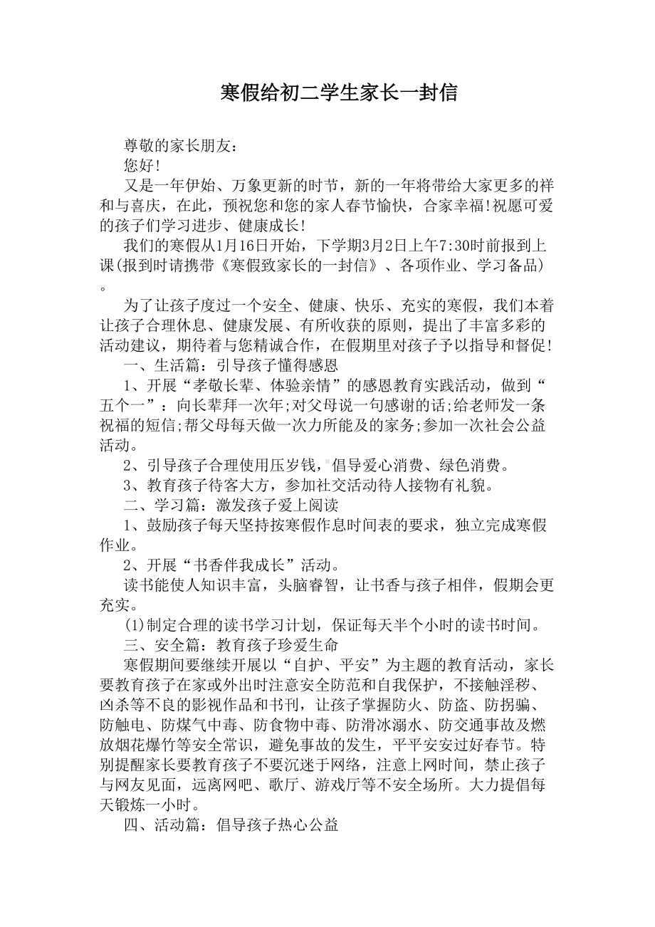 寒假给初二学生家长一封信(DOC 5页).docx_第1页