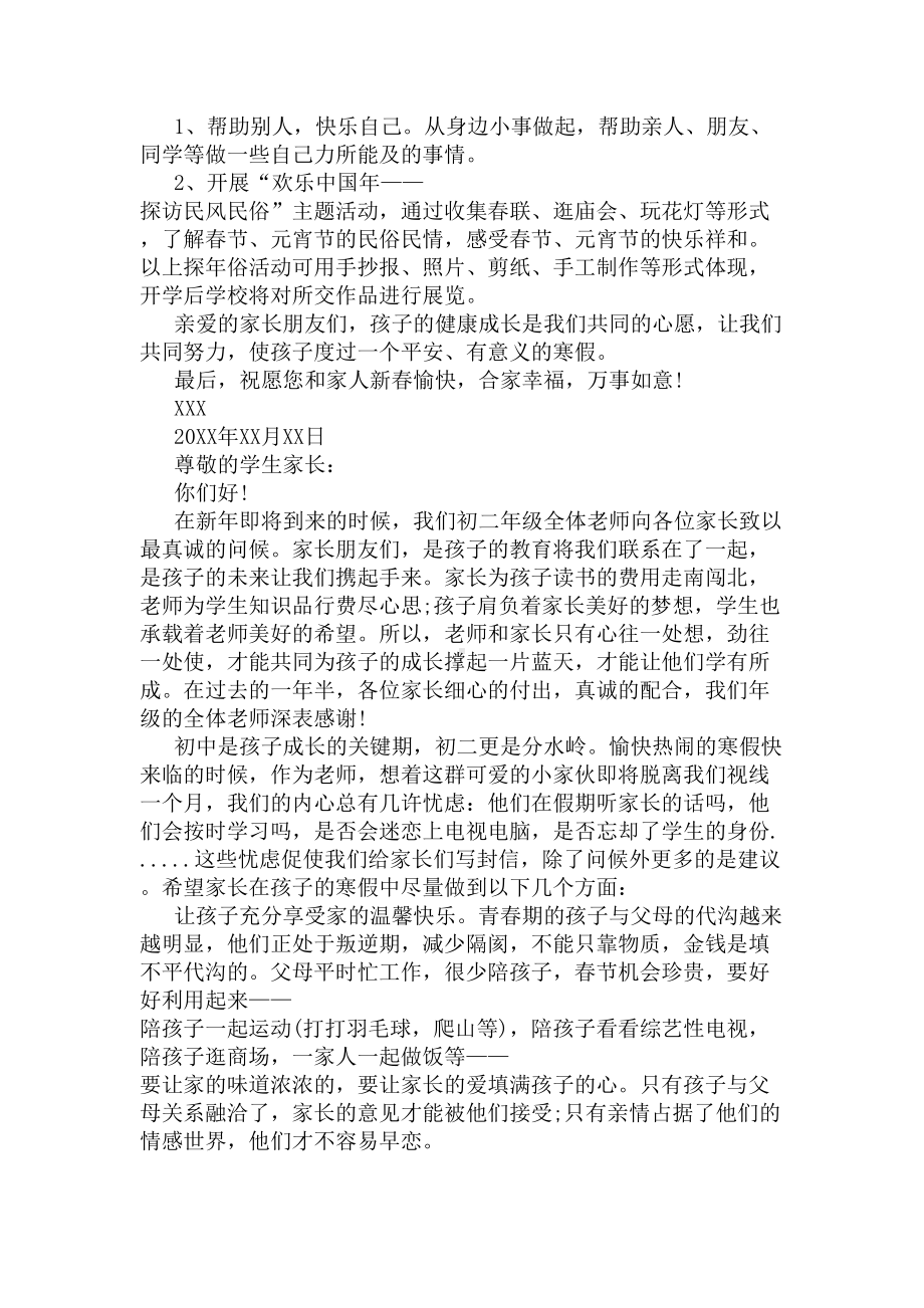 寒假给初二学生家长一封信(DOC 5页).docx_第2页