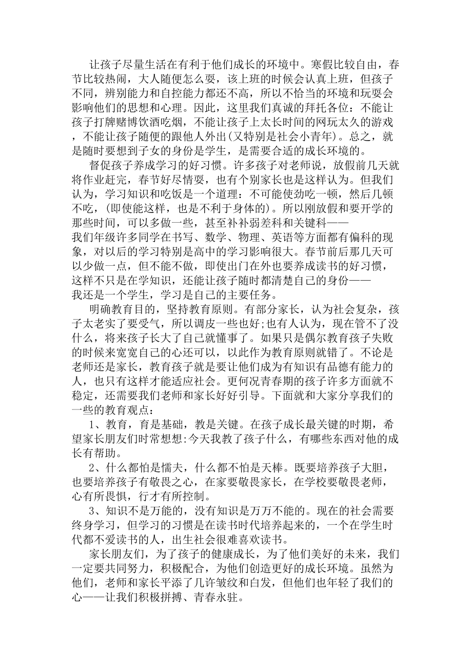 寒假给初二学生家长一封信(DOC 5页).docx_第3页