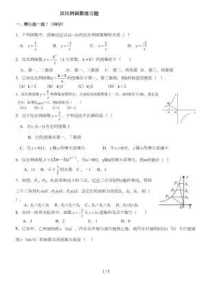 反比例函数习题及标准答案(DOC 4页).doc