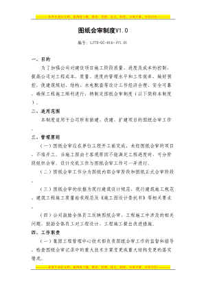 图纸会审制度(DOC 6页).docx