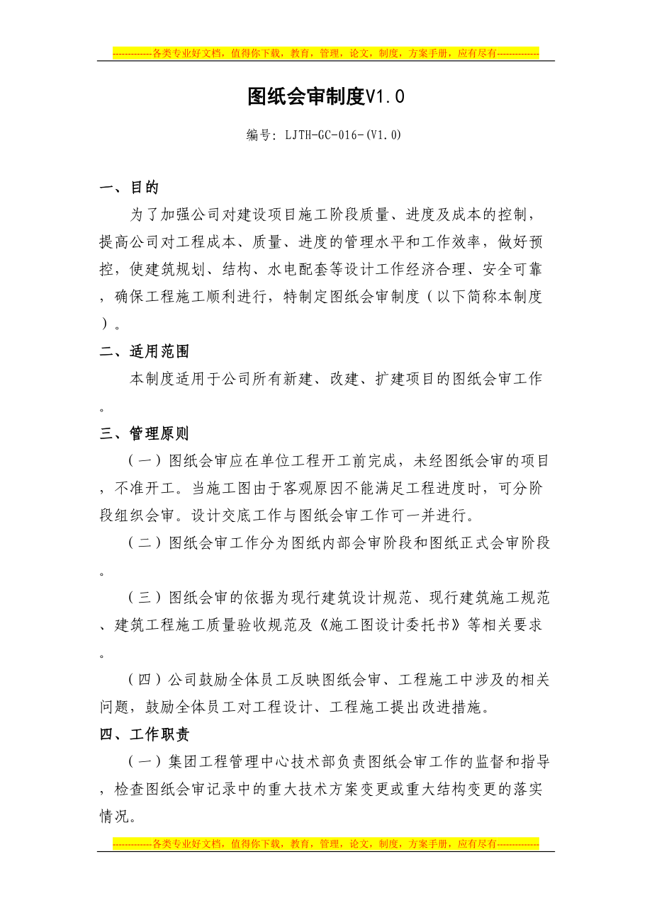 图纸会审制度(DOC 6页).docx_第1页