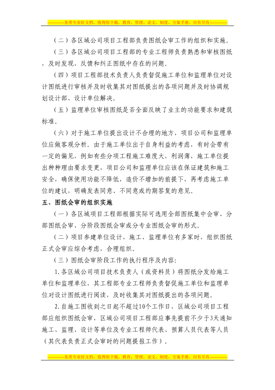 图纸会审制度(DOC 6页).docx_第2页