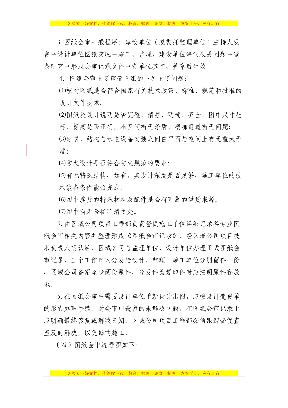 图纸会审制度(DOC 6页).docx_第3页