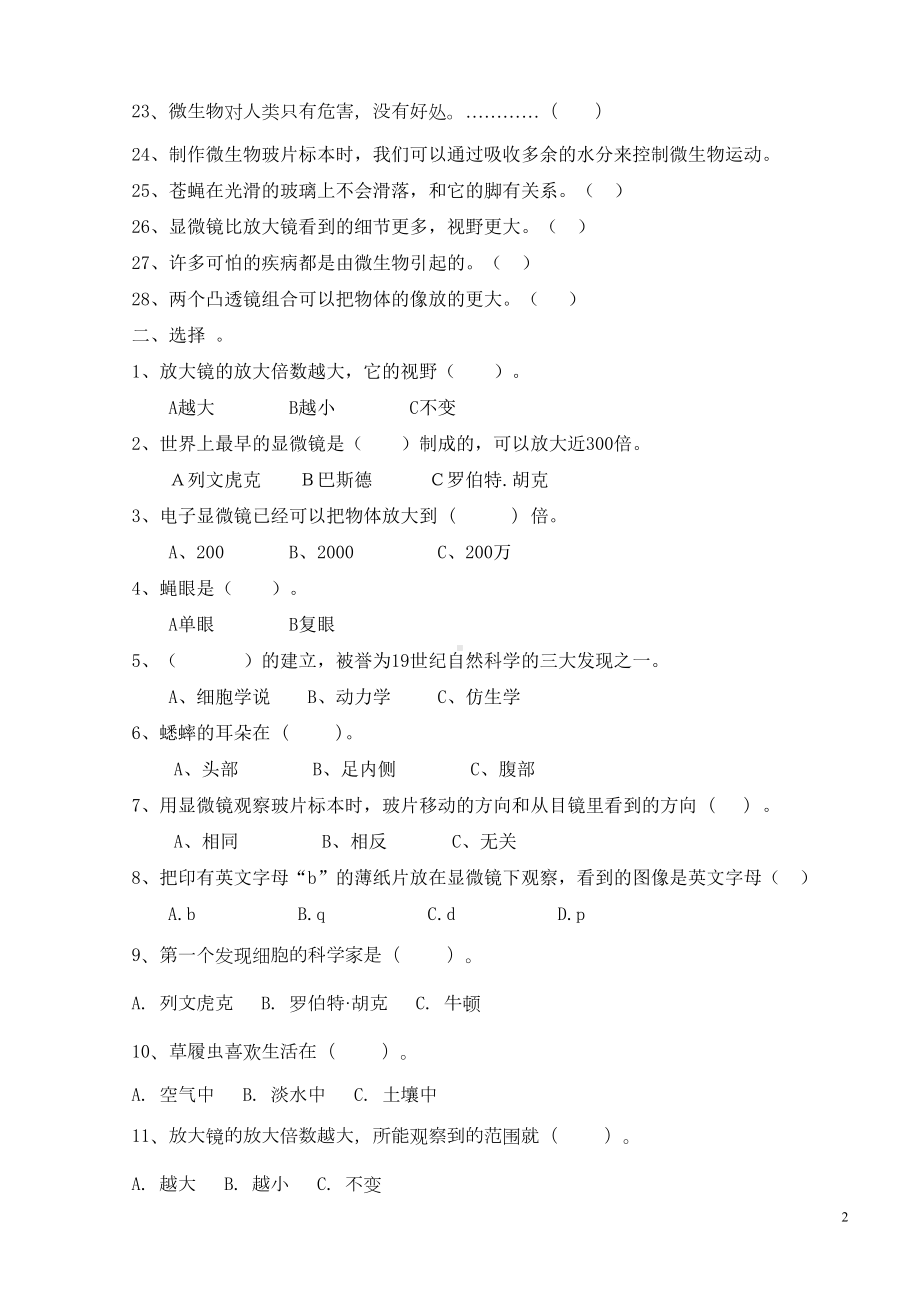 六年级科学下册练习题(DOC 5页).doc_第2页