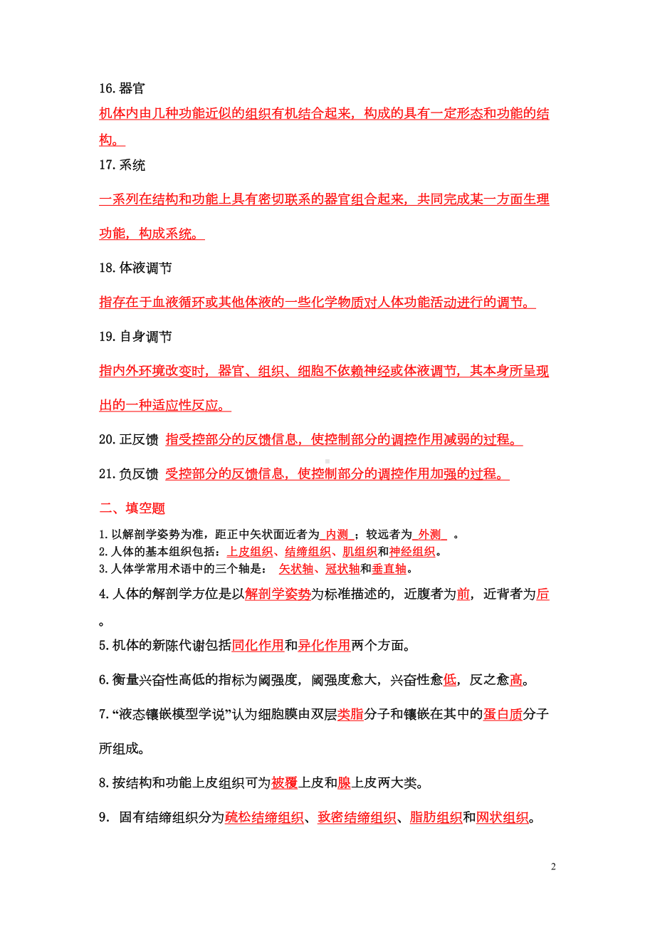 基础医学概论试题汇总(DOC 44页).doc_第2页