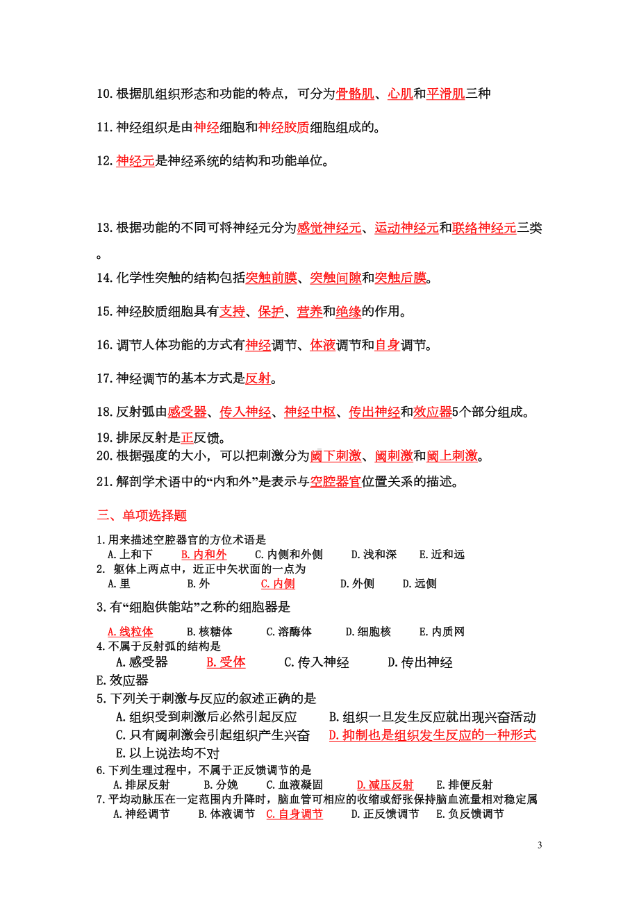 基础医学概论试题汇总(DOC 44页).doc_第3页