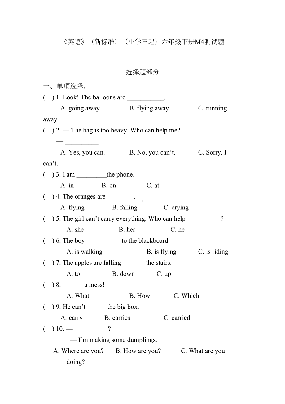 外研版小学英语(新标准三起)六年级下册M4测试题(DOC 4页).doc_第1页