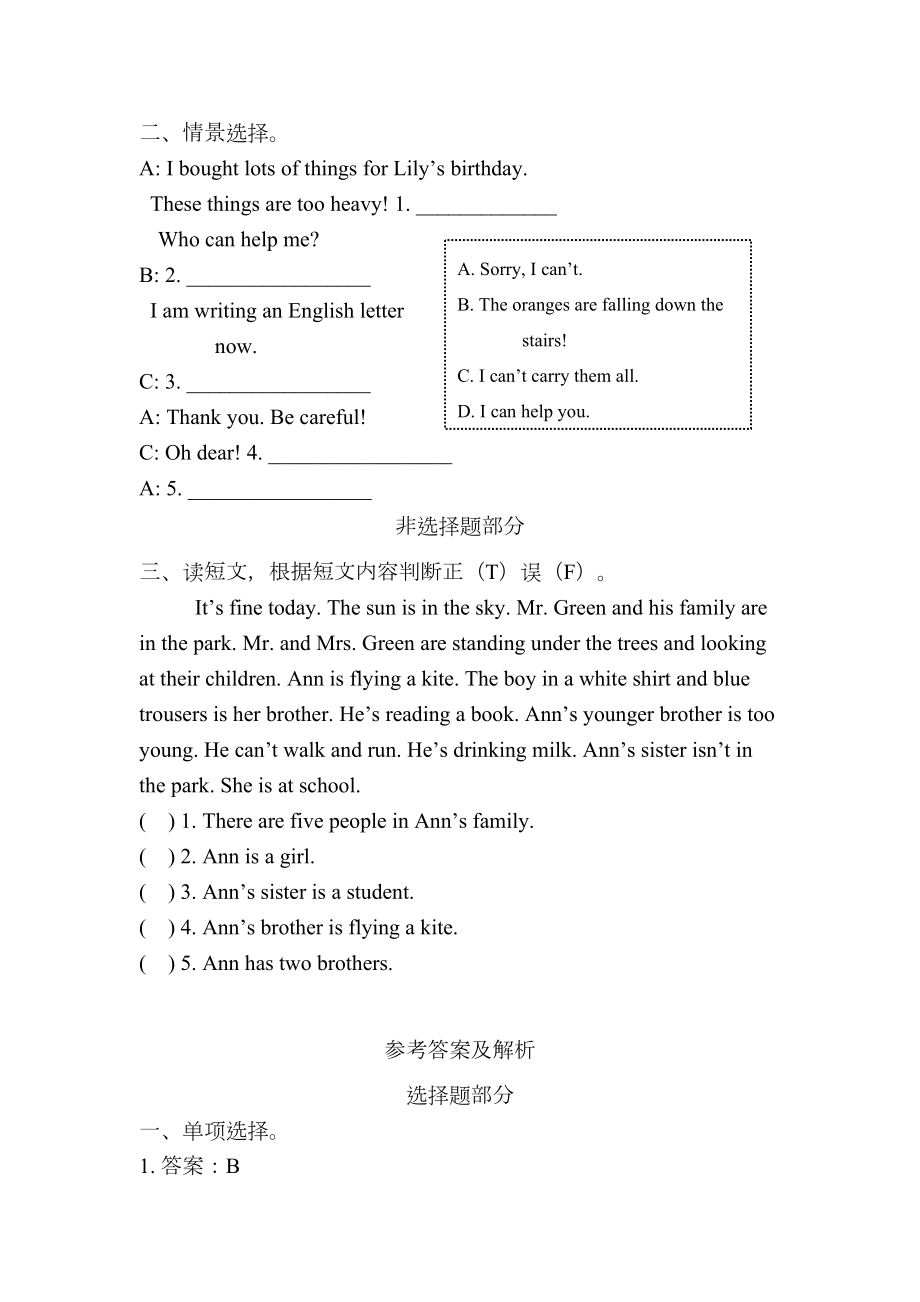 外研版小学英语(新标准三起)六年级下册M4测试题(DOC 4页).doc_第2页