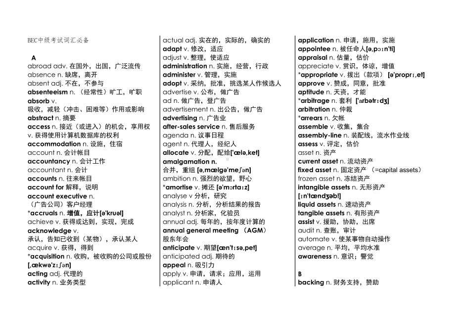 剑桥商务英语中级词汇全解(DOC 13页).doc_第1页