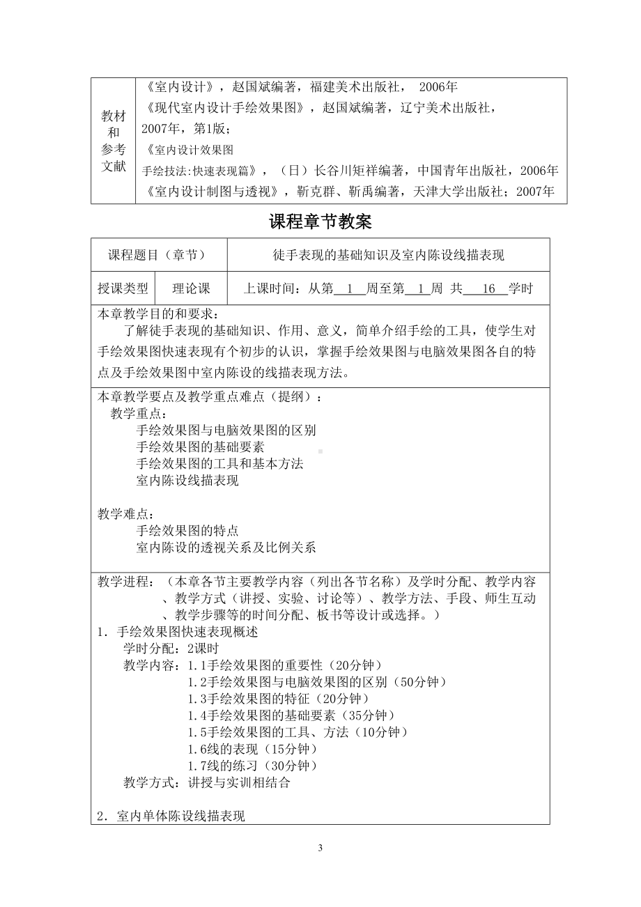 园林手绘效果图教案(DOC 45页).doc_第3页