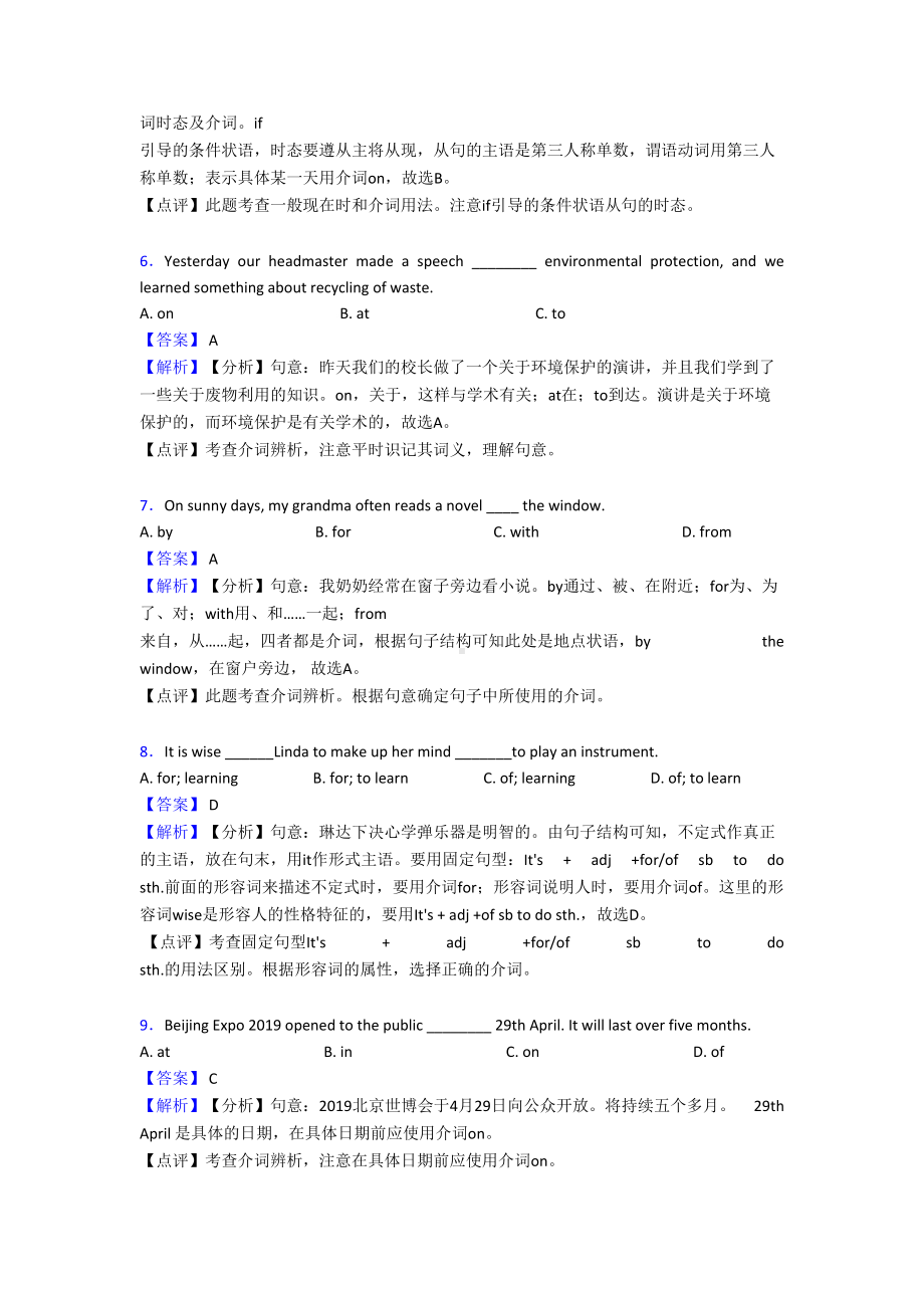 外研版英语（初中英语）-介词练习题(含答案)(DOC 12页).doc_第2页