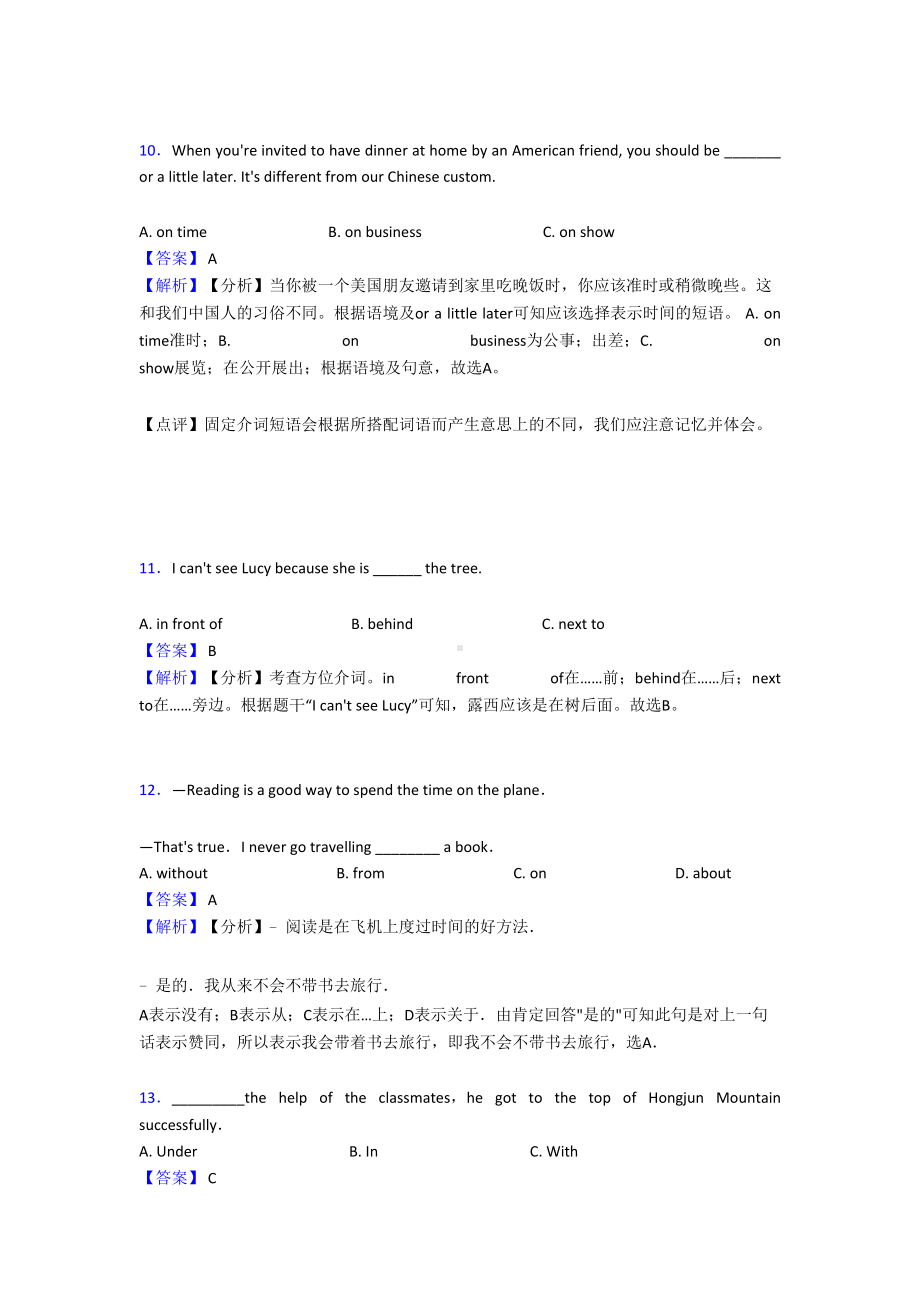 外研版英语（初中英语）-介词练习题(含答案)(DOC 12页).doc_第3页