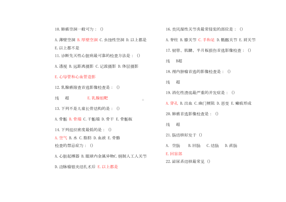 医学影像学试卷完整(DOC 9页).docx_第2页