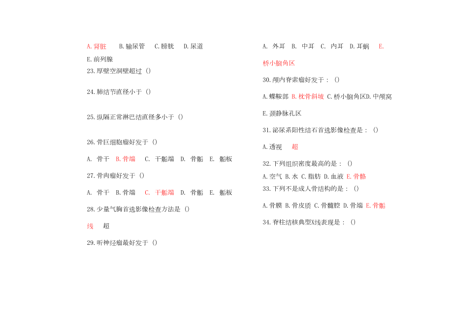 医学影像学试卷完整(DOC 9页).docx_第3页