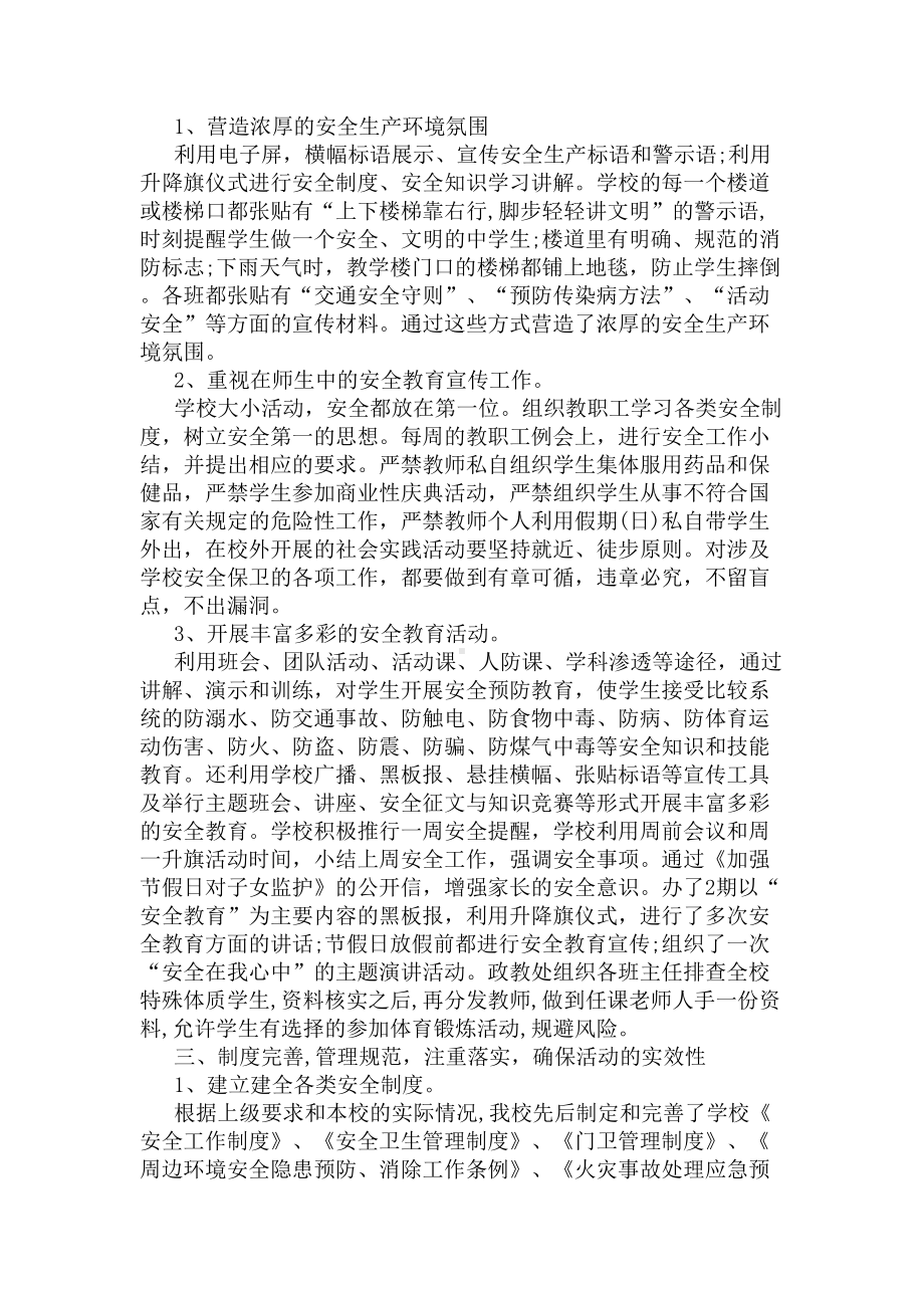 学校安全生产月的活动总结(DOC 7页).docx_第3页