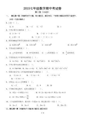 华师版七年级数学上册期中试题及标准答案(DOC 6页).doc