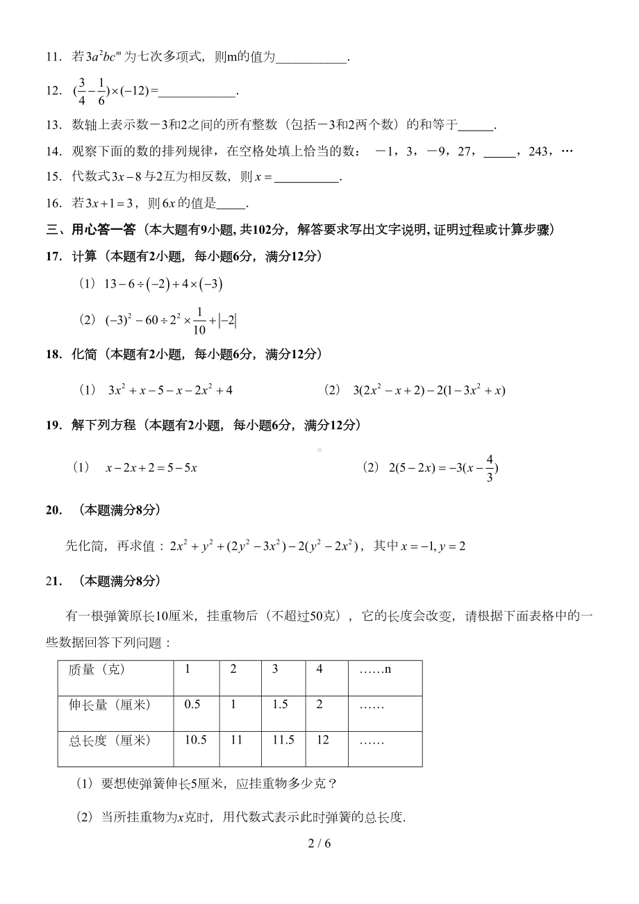 华师版七年级数学上册期中试题及标准答案(DOC 6页).doc_第2页