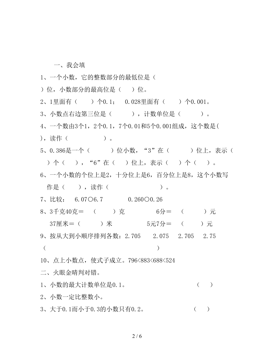 北师大四年级下册数学第一单元测试卷(DOC 6页).doc_第2页