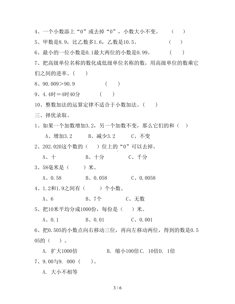 北师大四年级下册数学第一单元测试卷(DOC 6页).doc_第3页