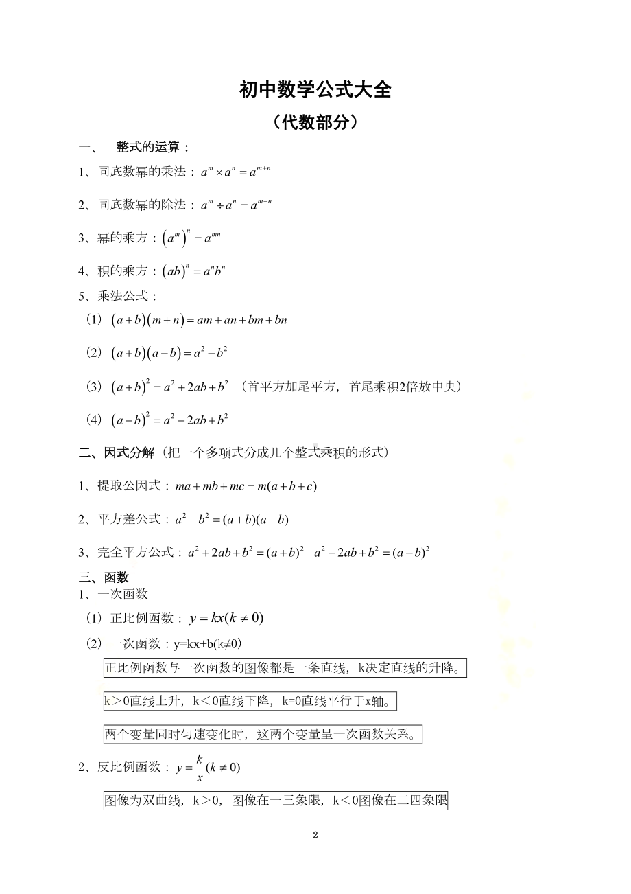 冀教版初中数学基本公式定理大全(DOC 6页).doc_第2页