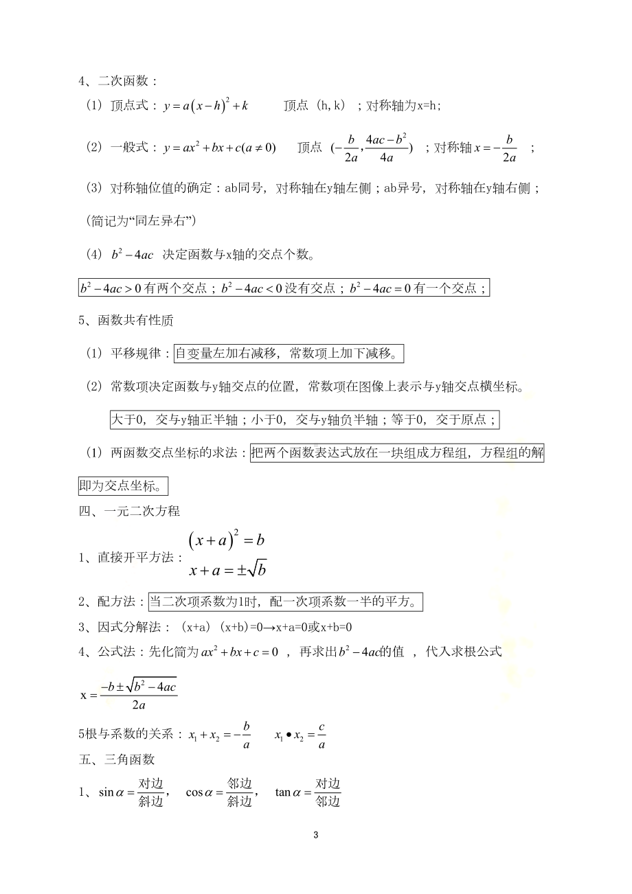 冀教版初中数学基本公式定理大全(DOC 6页).doc_第3页