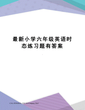 小学六年级英语时态练习题有答案(DOC 5页).doc