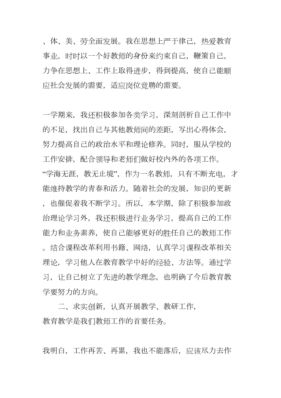 小学教师学期工作总结与反思(DOC 9页).docx_第2页