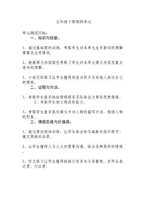 冀教版小学五年级语文下册第四单元测试题及答案(DOC 6页).doc