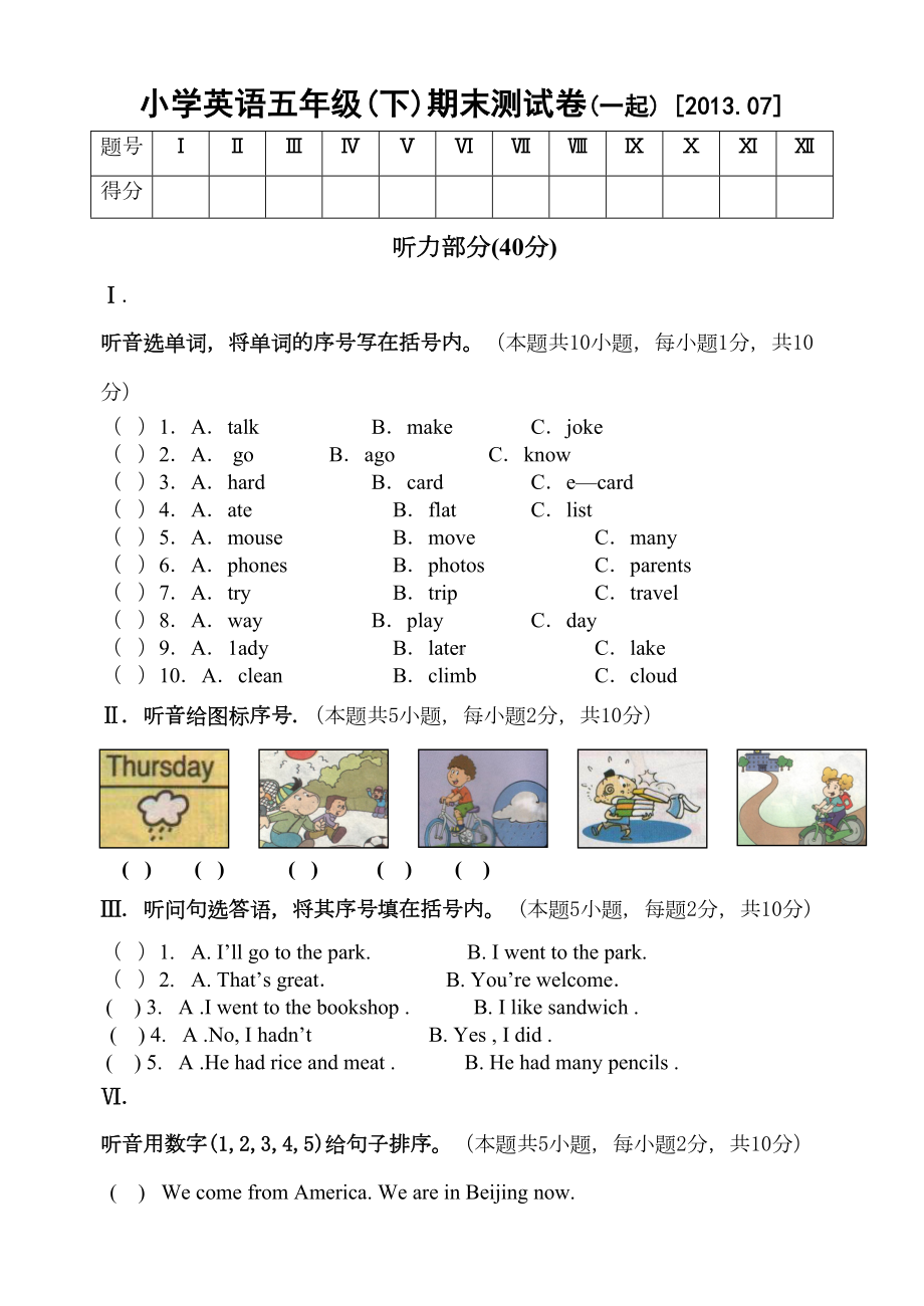 小学英语五年级期末测试卷(DOC 5页).doc_第1页