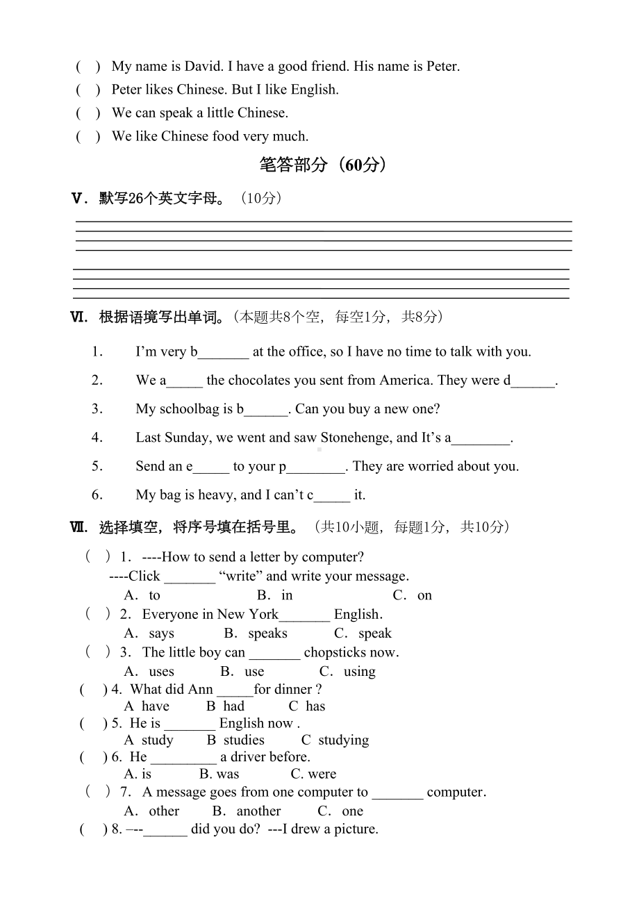 小学英语五年级期末测试卷(DOC 5页).doc_第2页