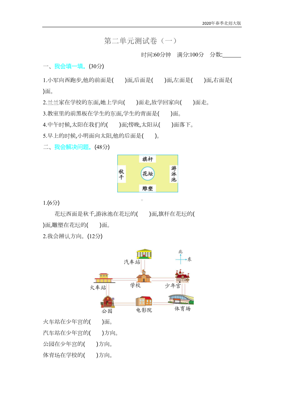 北师大版二年级数学下册第二单元测试卷(一)含答案(DOC 5页).docx_第1页