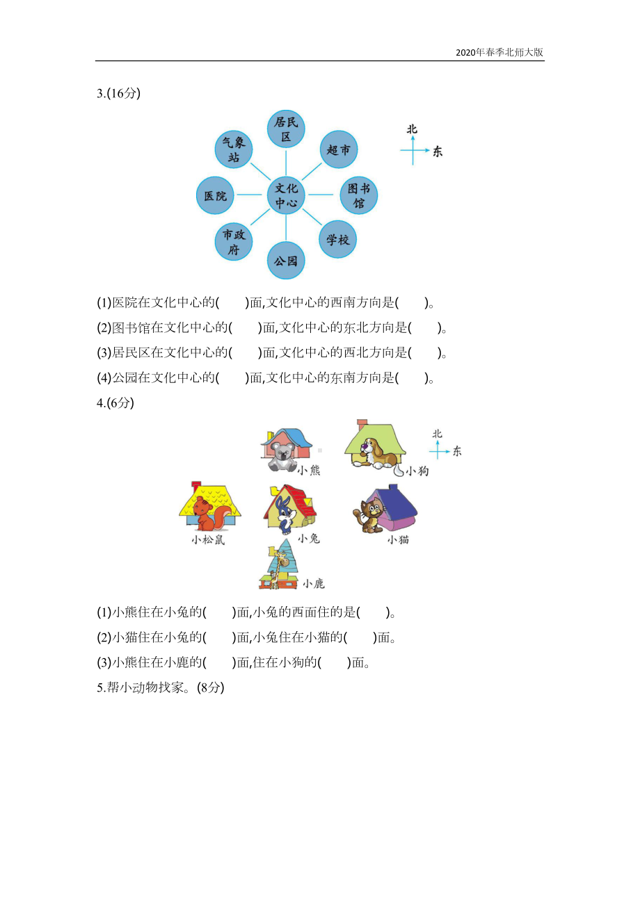 北师大版二年级数学下册第二单元测试卷(一)含答案(DOC 5页).docx_第2页